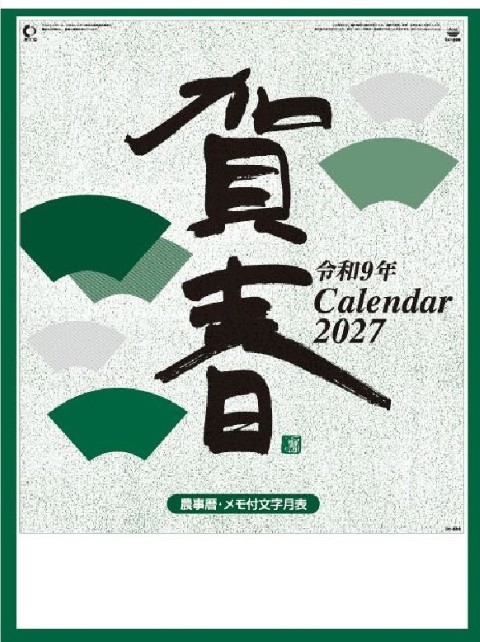 IC-209H 賀春カレンダー 2027年｜ 書道「賀春」と格言付き 和風高級 晴雨表付き