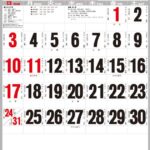 IC-210H 高級厚口文字月表カレンダー 2027年｜ 大きな数字で見やすい高級 令和9年対応