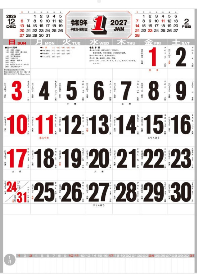 IC-210H 高級厚口文字月表カレンダー 2027年｜ 大きな数字で見やすい高級 令和9年対応