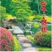 IC-213 四季の庭園カレンダー 2027年| 日本庭園の春夏秋冬美しい風景 大型壁掛けプレミアムカレンダー