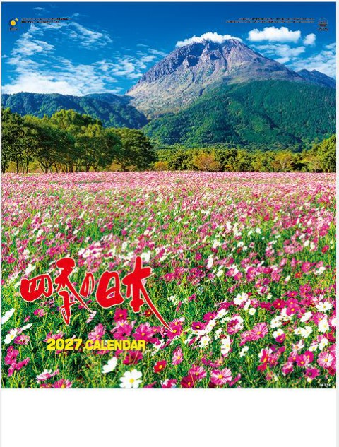 IC-215 四季の日本カレンダー 2027年| 富士山・桜・紅葉・雪景色 日本各地の四季風景