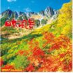 IC-217 日本の風景カレンダー 2027年| 富士山・桜・紅葉など四季の美しい日本風景