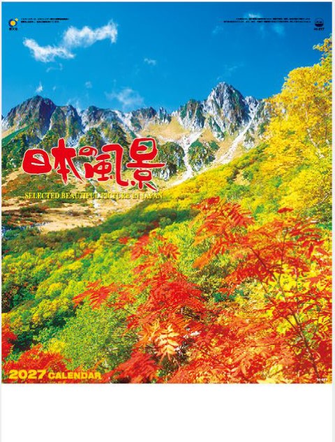 IC-217 日本の風景カレンダー 2027年| 富士山・桜・紅葉など四季の美しい日本風景