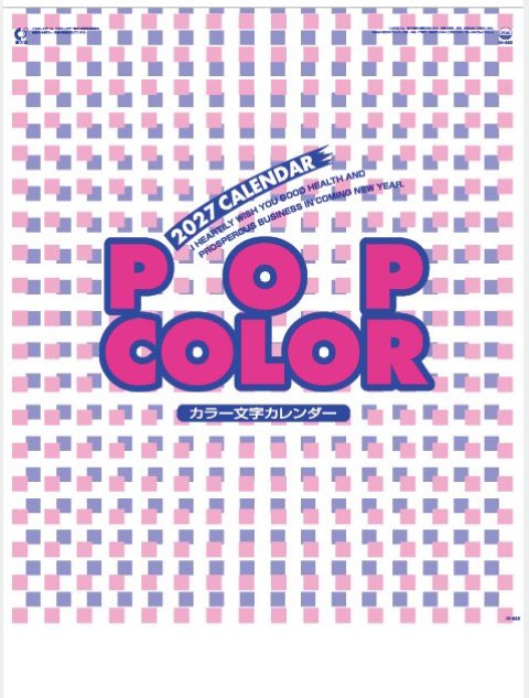 IC-223 POPカラーカレンダー 2027年｜ ポップでカラフルな数字が印象的なA2