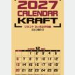 IC-227 クラフト3ヶ月文字月表カレンダー 2027年| ミシン目入り 3ヶ月表示実用
