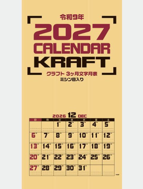 IC-227 クラフト3ヶ月文字月表カレンダー 2027年| ミシン目入り 3ヶ月表示実用