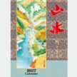 IC-228 四季山水カレンダー 2027年｜ 美しい日本山水画で四季を表現した和風