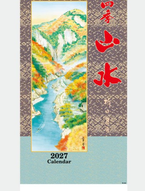 IC-228 四季山水カレンダー 2027年｜ 美しい日本山水画で四季を表現した和風