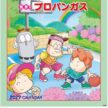 IC-231 風景付プロパンガスカレンダー 2027年｜ 美しい日本風景とキャラクターイラスト