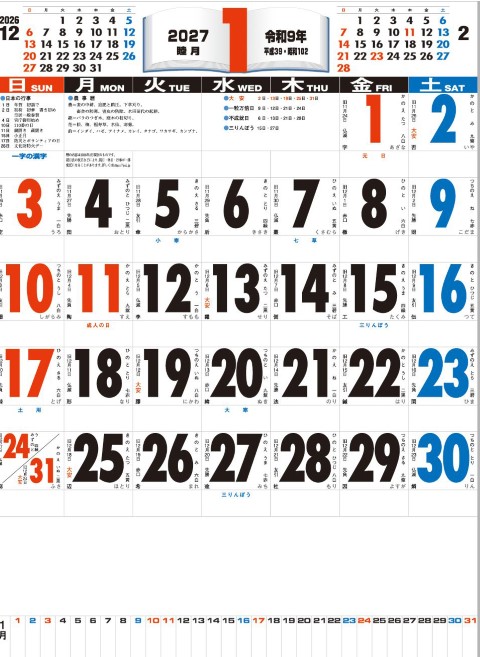 IC-250H 3色文字漢字百科カレンダー 2027年| 高級3色文字と漢字知識満載の実用