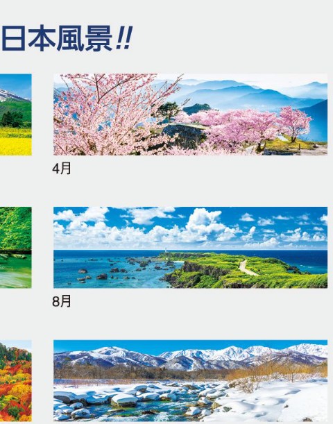 IC-255 季節のパノラマ（小）カレンダー 2027年｜ ワイドパノラマで楽しむ日本の四季風景