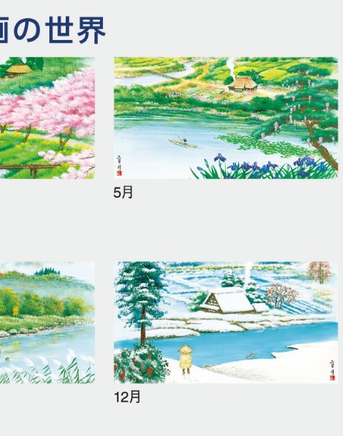 IC-271 山水文字カレンダー壁掛け 2027年｜ 郷愁あふれる日本山水画で四季を表現した和風