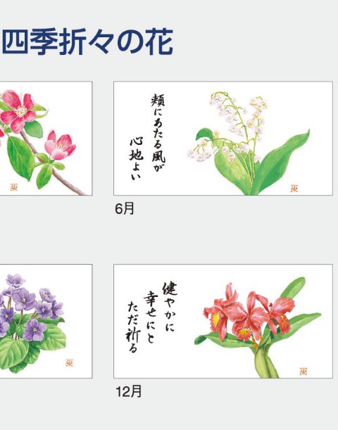 IC-272H 花ごよみカレンダー壁掛け 2027年｜ 四季の花と詩を美しく描いた心和む和風花カレンダー