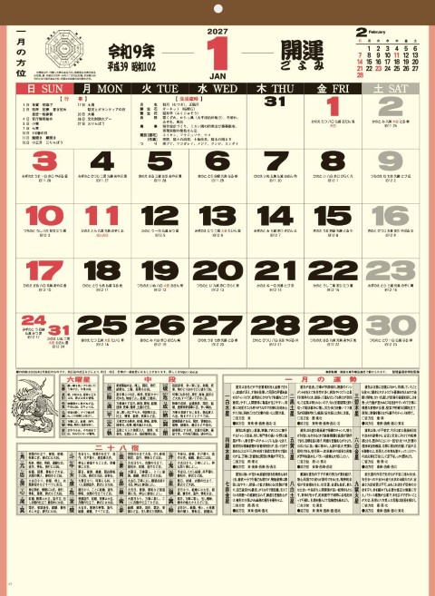 IC-273H 開運ごよみカレンダー壁掛け 2027年| 開運暦・六曜・干支付きで運勢が一目でわかる実用