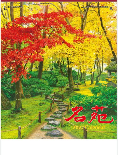 「IC-283 名苑」の画像。日本各地の素晴らしい名園を厳選しました。古来の風雅を伝える伝統美と、季節や光で千変万化する庭園の芸術的な美しさを楽しめる名入れカレンダーです。
