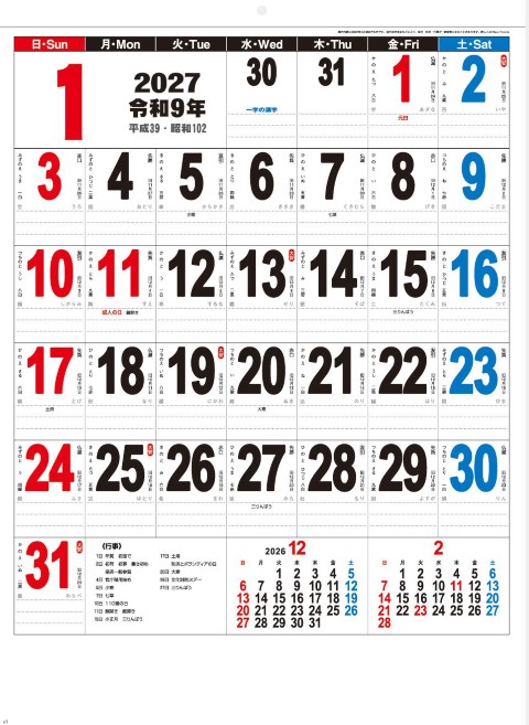「IC-287 スリーカラーデラックス」の画像。見やすさと使いやすさを追求したA2大判サイズ。太くクッキリした数字で遠くからでも日付が把握できる、機能美あふれる名入れカレンダーです。
