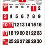 IC-500H スーパーカラージャンボカレンダー 2027年｜ 大型で見やすいカラフルジャンボサイズ事務所向け