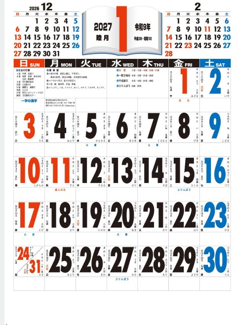 IC-520H 3色ジャンボ漢字百科カレンダー 2027年｜ 大型3色文字月表＋漢字知識満載の事務所向け