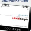 IC-853 卓上Like it! Simpleカレンダー 2027年| シンプルで見やすい定番デザインの卓上スタンドカレンダー