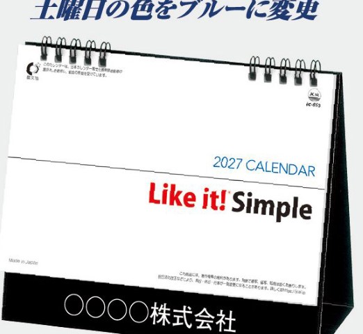 IC-853 卓上Like it! Simpleカレンダー 2027年｜ シンプルで見やすい定番デザインの卓上スタンドカレンダー