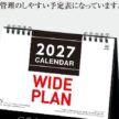 IC-854 卓上ワイドプランカレンダー 2027年｜ 広々メモスペースと3色文字が見やすい卓上カレンダー