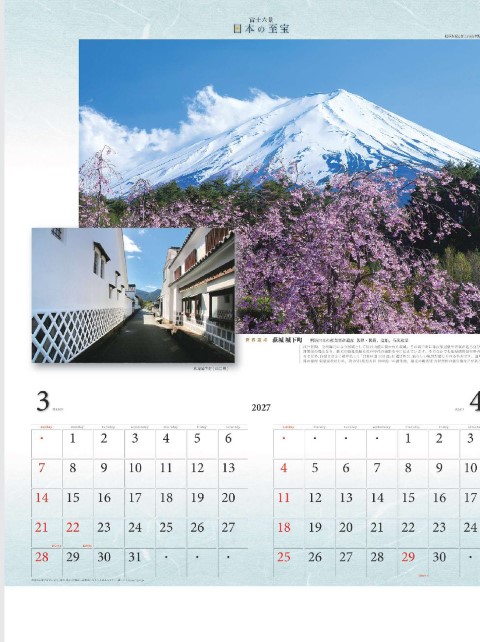 「NK-019 富士山」の画像。霊峰・富士山の魅力と日本各地の世界遺産が織りなす至高の美景を収録。日付も見やすく配置された、気品あふれる名入れカレンダーです。