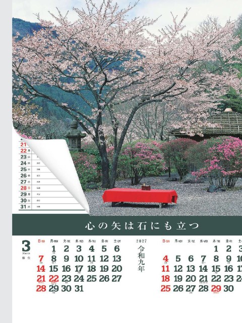 「NK-026 庭（シャッター）」の画像。美しい日本の名庭園の美景に、便利なシャッターメモと裏面マップ機能をプラス。美しさと便利な機能を兼ね備えた、実用派の高機能名入れカレンダーです。