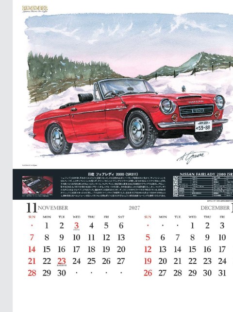 「NK-029 リメンバー」の画像。歴史を彩った名車がノスタルジックな美麗イラストで蘇ります。詳細な解説やスペックも掲載し、車好きにはたまらない魅力あふれる名入れカレンダーです。