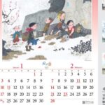 「NK-038 風の詩 中島潔作品集」の画像。風の画家・中島潔が描く心温まる子どもたちや日本の原風景を贅沢に収録。スケジュール確認もしやすい実用的な名入れカレンダーです。