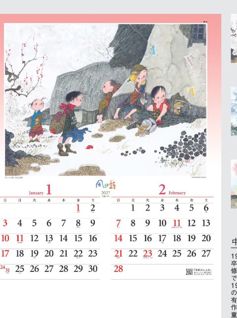 「NK-038 風の詩 中島潔作品集」の画像。風の画家・中島潔が描く心温まる子どもたちや日本の原風景を贅沢に収録。スケジュール確認もしやすい実用的な名入れカレンダーです。