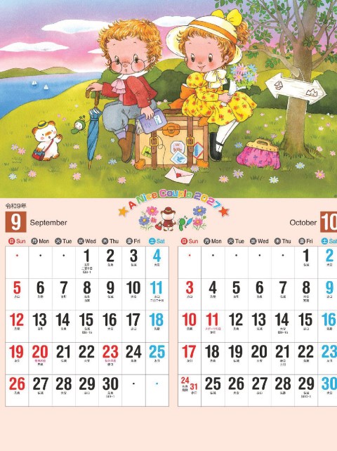 「NK-041 ナイスカップル」の画像。好奇心旺盛で愛くるしい動物たちのカップルが大集合。見ているだけで心が温まり、スケジュール管理にも便利な癒やしの名入れカレンダーです。