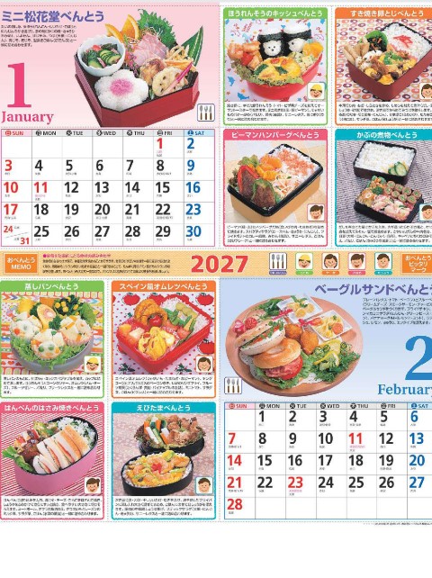 「NK-044 おべんとう」の画像。毎月5つ、年間60種の美味しそうなお弁当レシピを紹介。献立のアイデアを楽しみつつ、日々の予定管理もしっかりできる実用的な名入れカレンダーです。