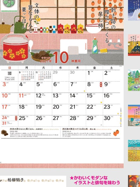 カレンダー「NK-057 季節のささやき」の画像。日本の四季折々の美しさや行事を、心地よい五七五の言葉とともに楽しめます。風情あるイラストが日々の暮らしに豊かな彩りとゆとりを届ける名入れカレンダーです。
