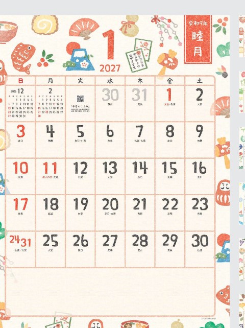 「NK-068 ひだまり歳時記」の画像。ハンコのような温かみのあるイラストで季節の移ろいを楽しめます。歳時記に癒やされながら予定もしっかり管理できる、のんびりした名入れカレンダーです。