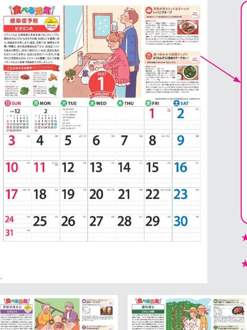「NK-070 食べる元気カレンダー」の画像。体によい食材や栄養など、食べて健康になる役立つ食情報が満載です。元気になれる食の知識を楽しみつつ毎日の予定を管理できる名入れカレンダー。