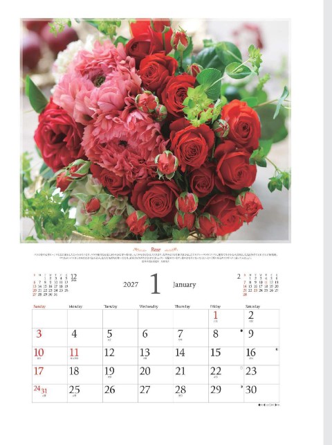 「NK-071 フローラルヒーリング」の画像。花による癒やし効果や心身を整えるヒントが詰まっています。美しい花々の写真を楽しみながらスケジュールをスマートに管理できる名入れカレンダー。
