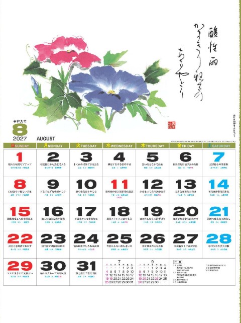 NK-075 春秋カレンダー壁掛け 2027年｜ 日本画風の花と詩で四季を表現した美しい和風
