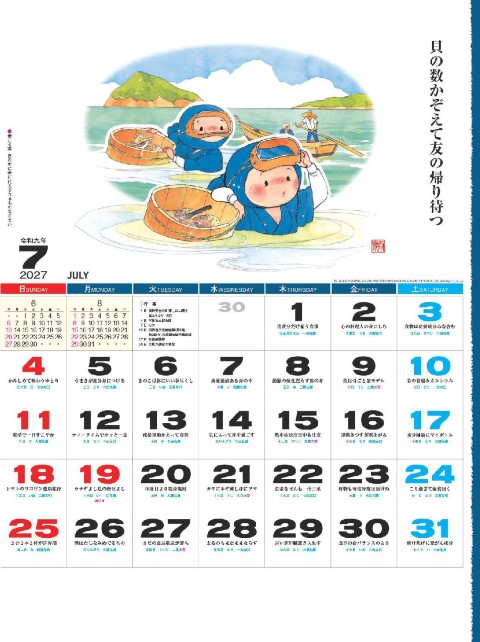 NK-076 春秋（大）カレンダー壁掛け 2027年｜ ほのぼの童画と川柳で描く日本の四季 大判