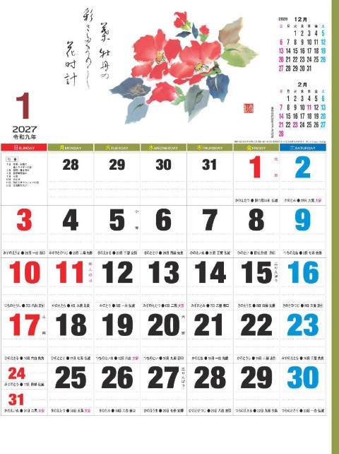 NK-078 春秋文字カレンダー壁掛け 2027年| 人気の春秋シリーズ 和風花と文字の美しい機能性アップ版