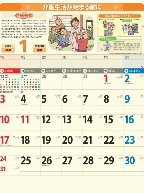 NK-079 あったか介護生活カレンダー壁掛け 2027年| 介護知識と心がけをやさしく紹介する実用的な介護応援
