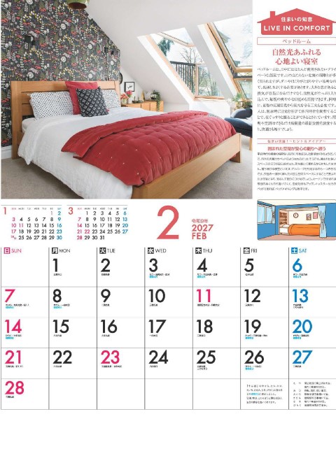 NK-081 住まいの知恵カレンダー壁掛け 2027年｜ インテリアと住まいに関する実用的な知恵とヒント満載の