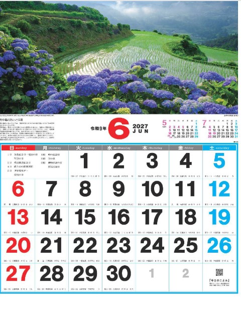 NK-086 観光文字風景カレンダー壁掛け 2027年｜ 行ってみたくなる日本各地の美しい風景と観光スポット