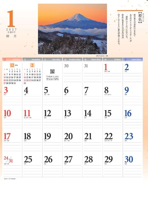 NK-088 和の彩りカレンダー壁掛け 2027年｜ 日本風景にみる「和の美」を伝統色で表現した和風