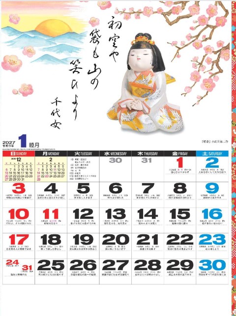 NK-092 里のわらべカレンダー壁掛け 2027年｜ 博多人形のきめ細やかな表情が美しい伝統和風人形