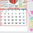 NK-095 健康生活メモカレンダー壁掛け 2027年| 家族の健康を応援する医療情報と生活メモが充実した