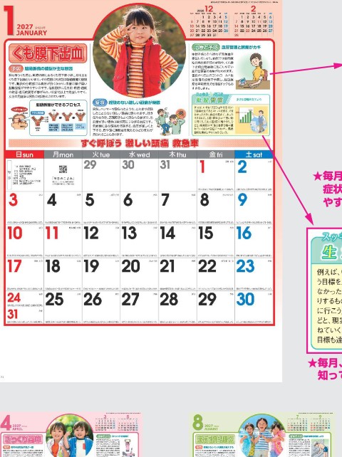 NK-095 健康生活メモカレンダー壁掛け 2027年｜ 家族の健康を応援する医療情報と生活メモが充実した