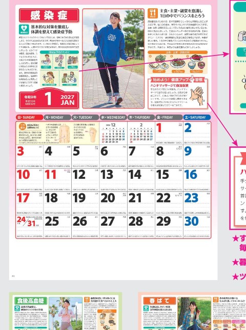 NK-096 家庭の健康管理カレンダー壁掛け 2027年｜ 季節の健康情報と食生活アドバイスが充実した家族向け