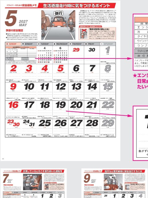 NK-097 交通安全標語集カレンダー壁掛け 2027年｜ ドライバーの安全運転に役立つ交通安全標語とチェックリスト付き