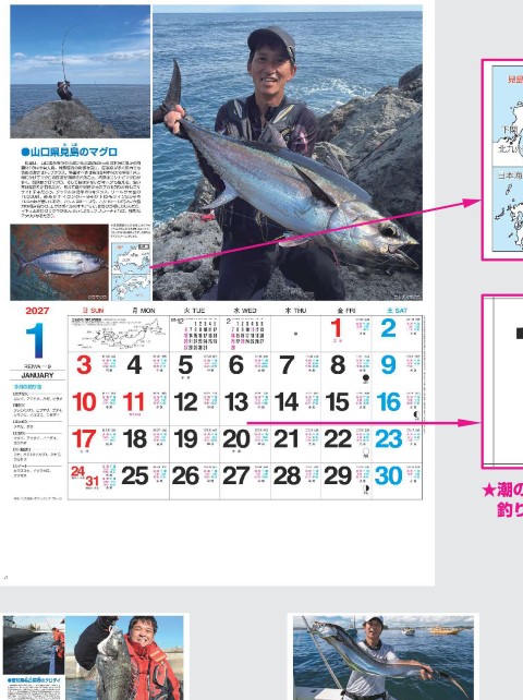 NK-099 サンデーフィッシングカレンダー壁掛け 2027年｜ 迫力の釣り写真と釣り情報・潮干狩り満載の釣り人向け