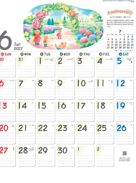 NK-100 アニバーサリーカレンダー壁掛け 2027年｜ 大きなメモスペースとかわいいイラストで家族の記念日を彩る